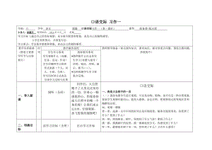 口语交际习作一导学案.doc