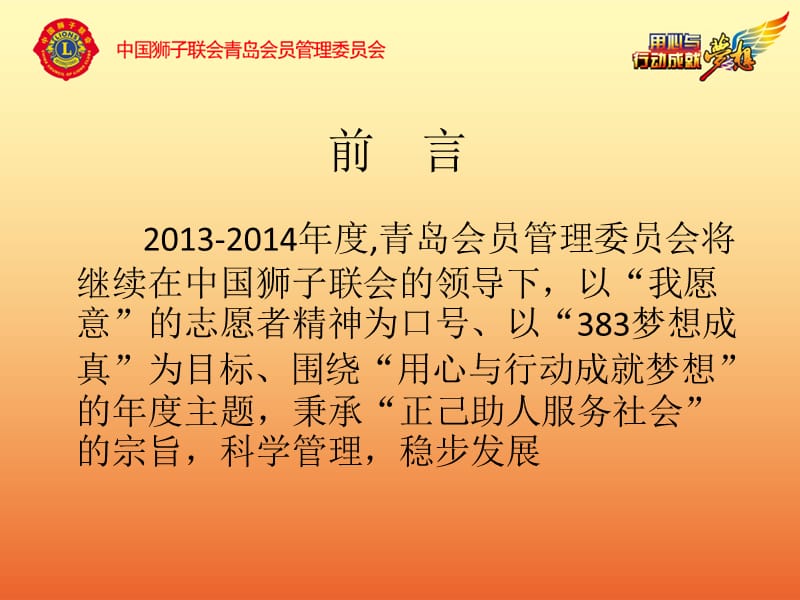 中国狮子联会青岛会员管理委员会.ppt_第2页