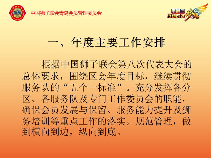 中国狮子联会青岛会员管理委员会.ppt_第3页