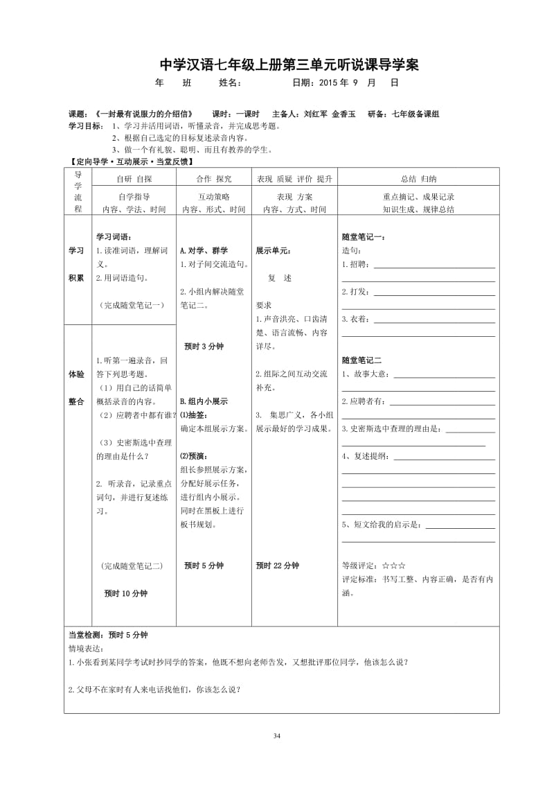 三单元听说《一封最有说明力的介绍信》.doc_第1页