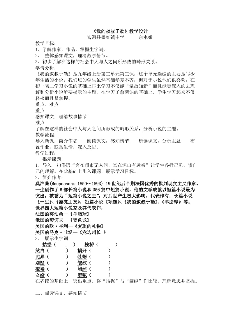 墨红中学余水娥《我的叔叔于勒》教学设计.doc_第1页