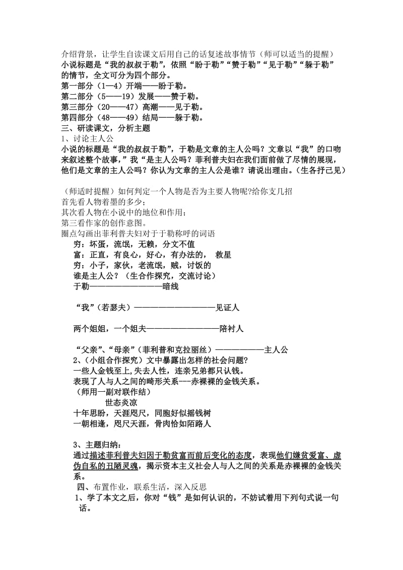 墨红中学余水娥《我的叔叔于勒》教学设计.doc_第2页