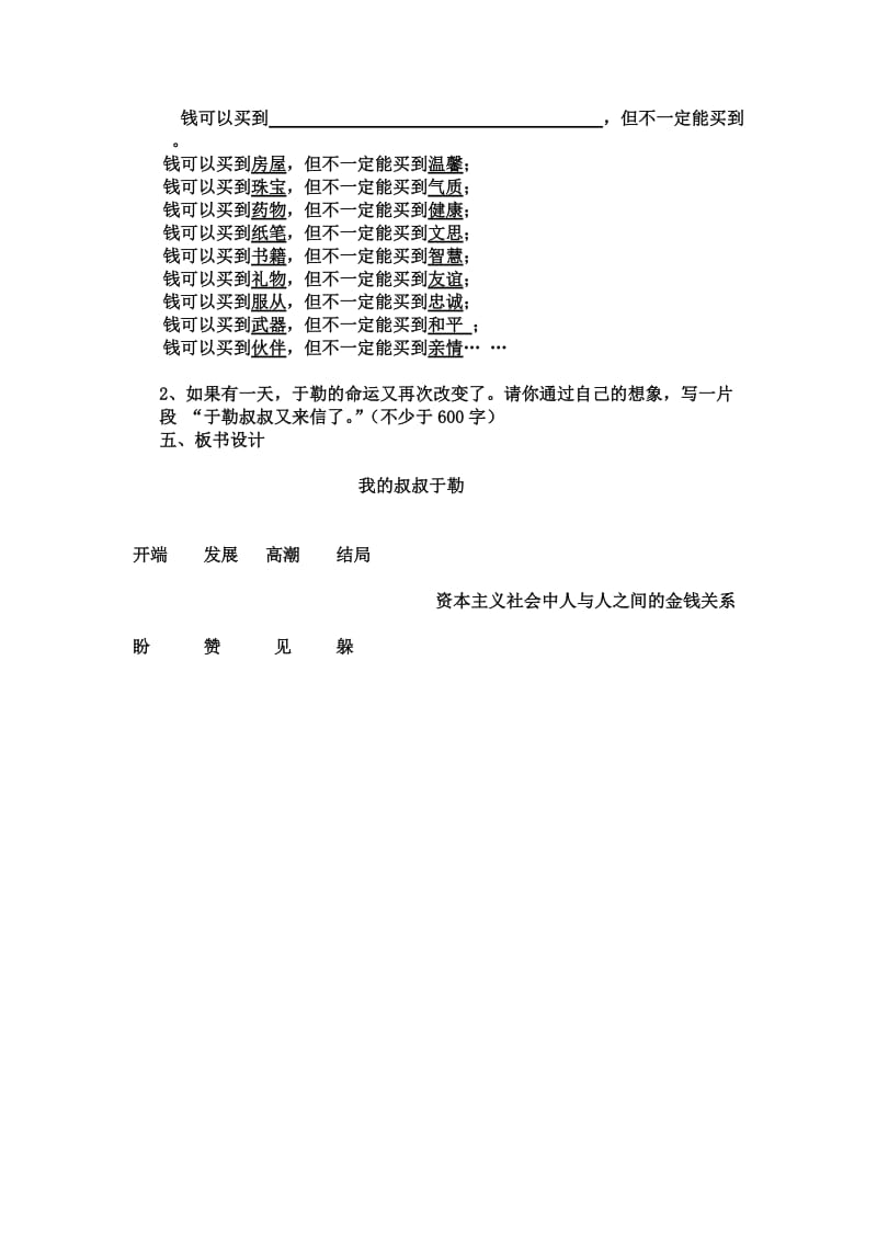 墨红中学余水娥《我的叔叔于勒》教学设计.doc_第3页