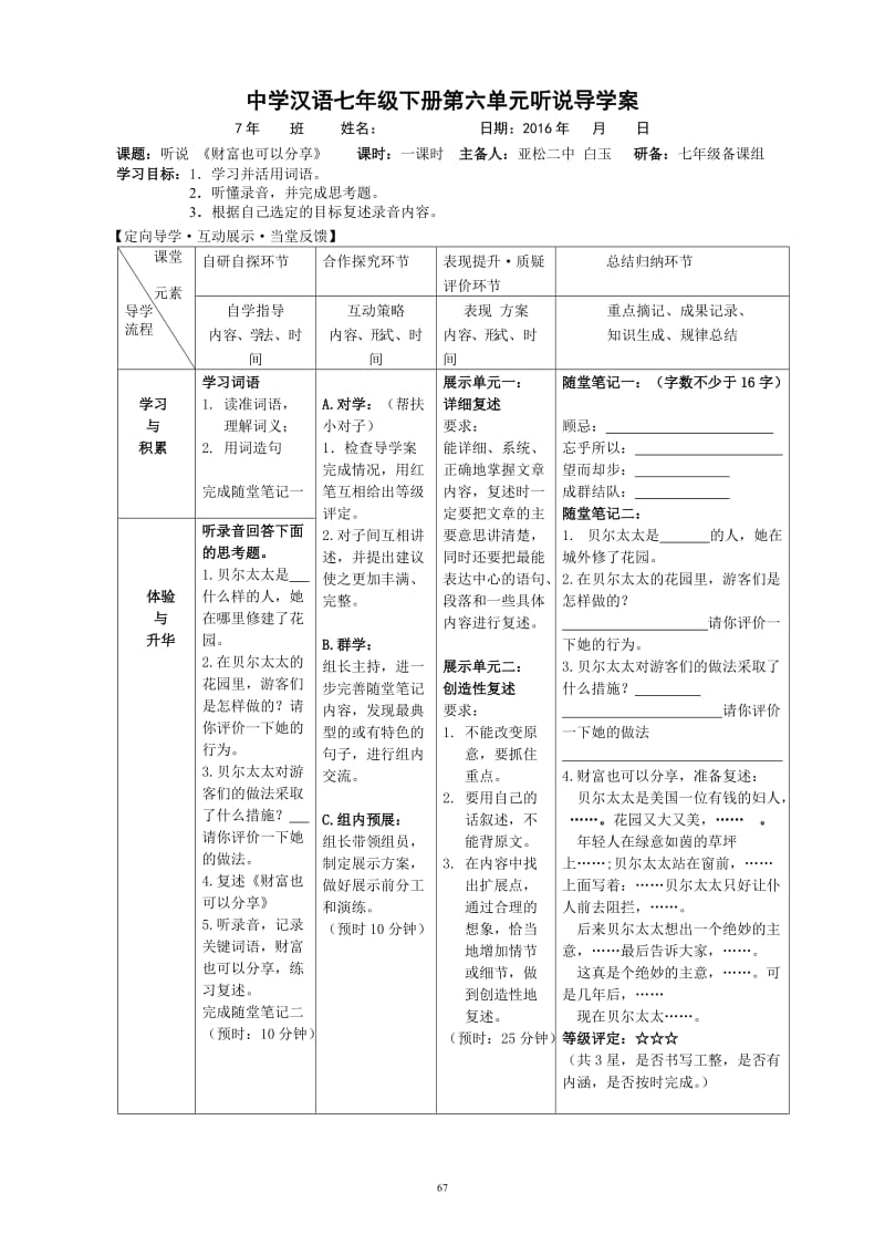 六单元听说《财富也可以分享》研备 (2).doc_第1页