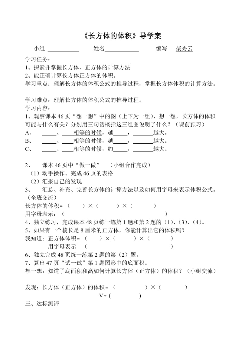 长方体的体积.导学案.doc_第1页