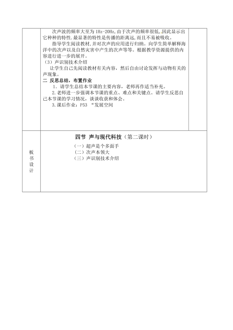 声与现代技术（2）教案.doc_第2页