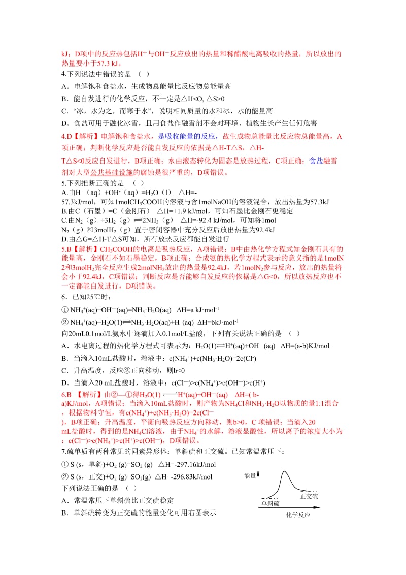 化学：专题三化学反应的热效应.doc_第2页