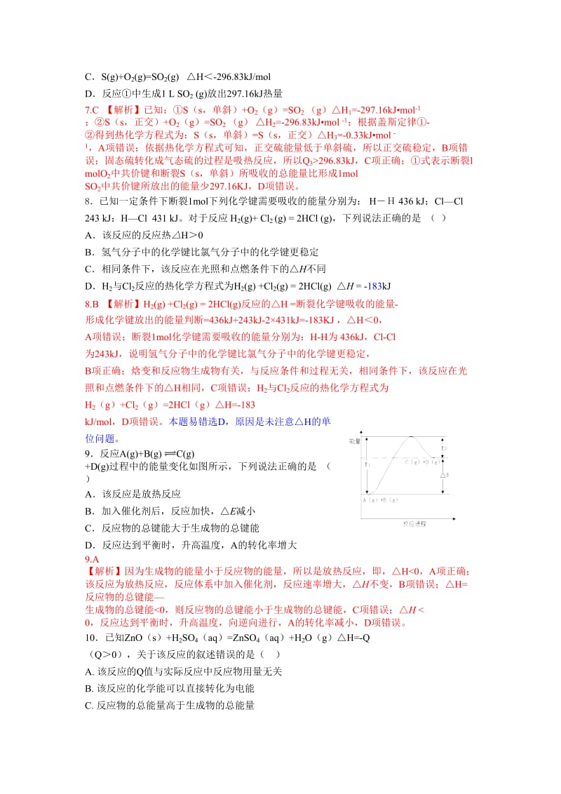 化学：专题三化学反应的热效应.doc_第3页