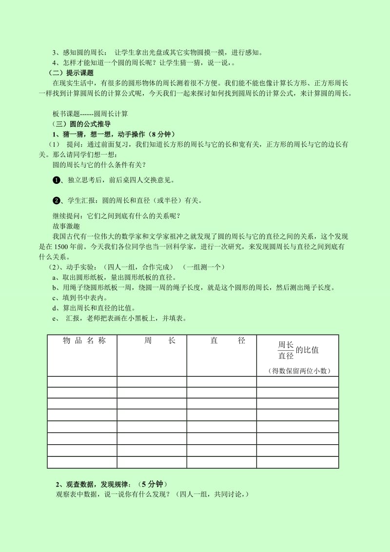 圆的周长教学设计及反思.doc_第2页