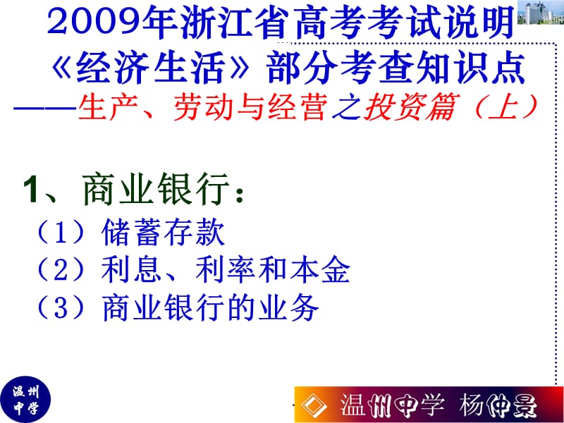 经济生活部分考查知识点生产劳动与经营之投资.ppt_第1页