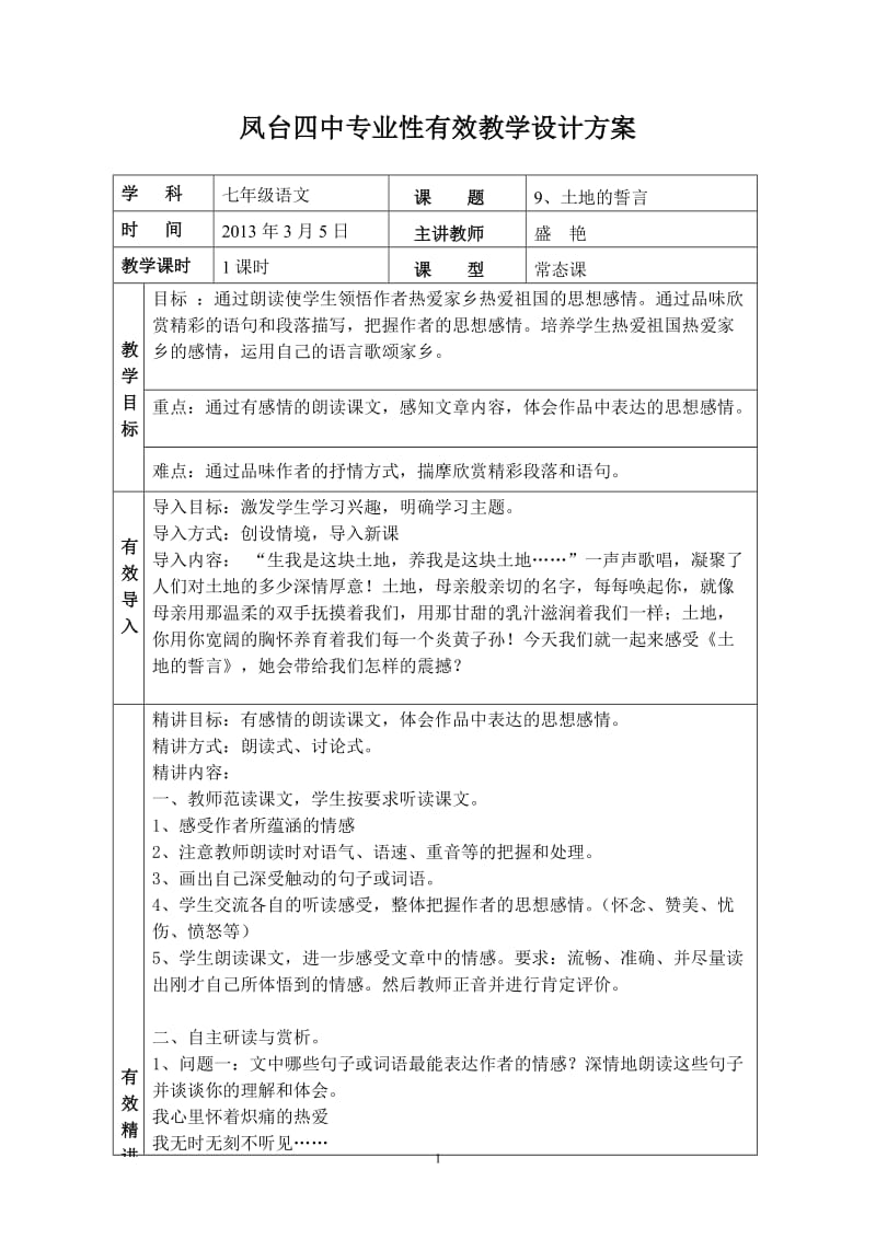 土地的誓言教学设计--盛艳.doc_第1页