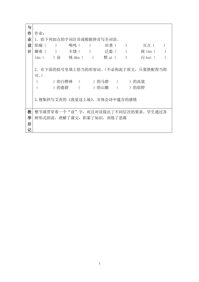 土地的誓言教学设计--盛艳.doc_第3页