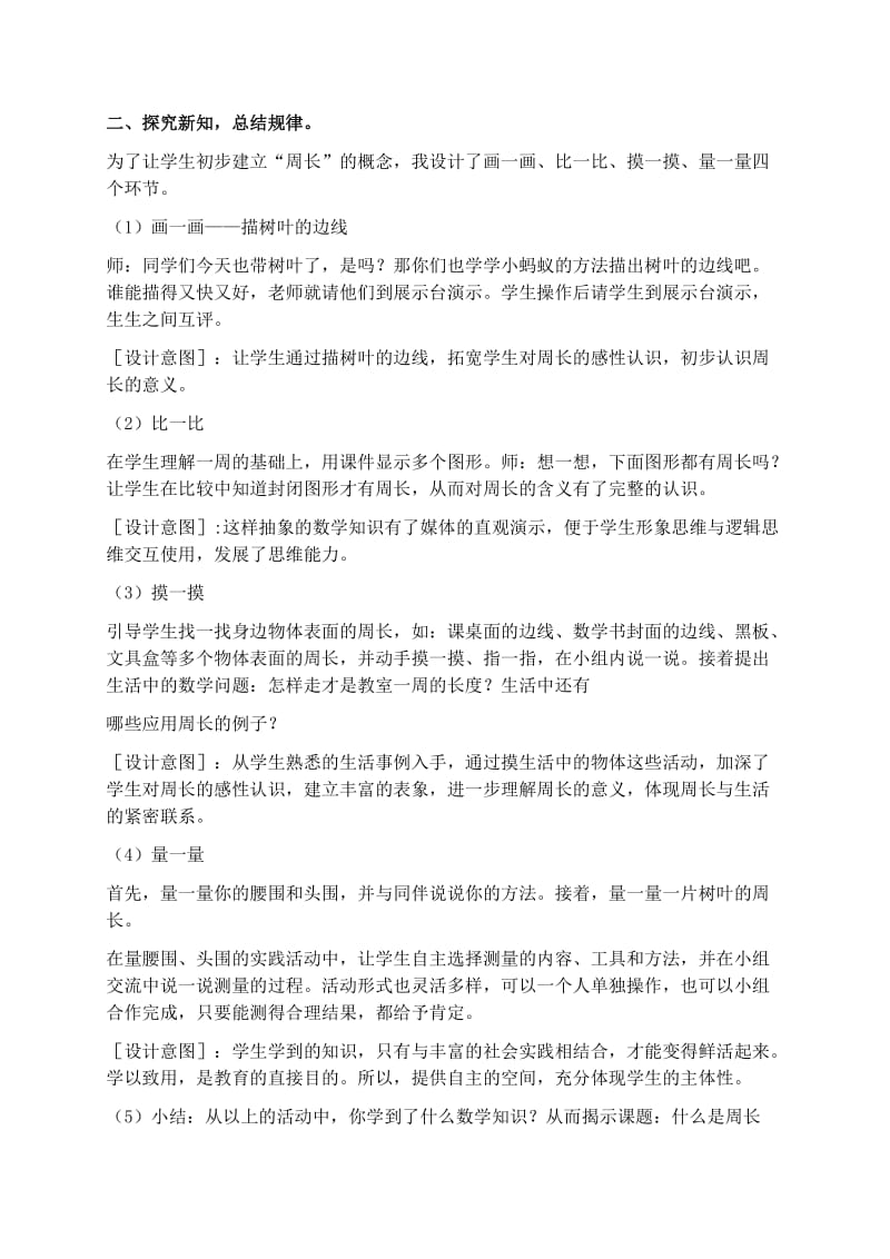 什么是周长_4教案_北师大版.doc_第2页