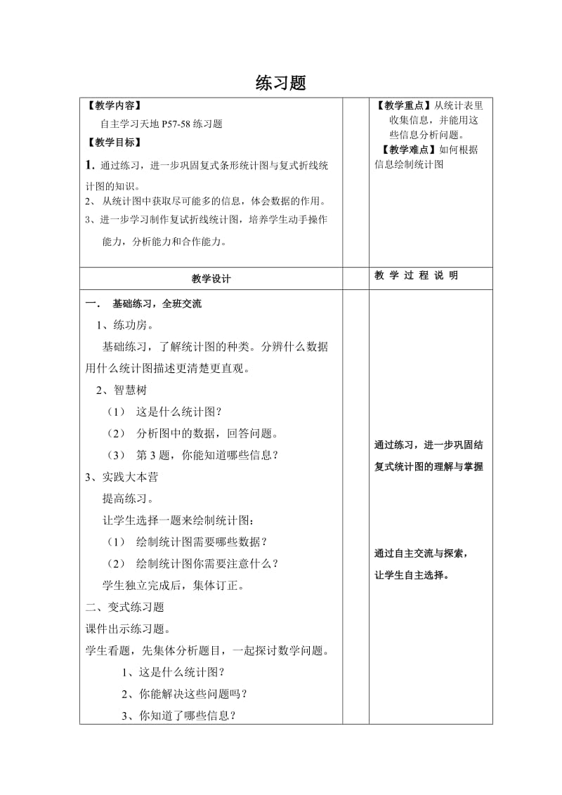 自主学习天地练习题.doc_第1页