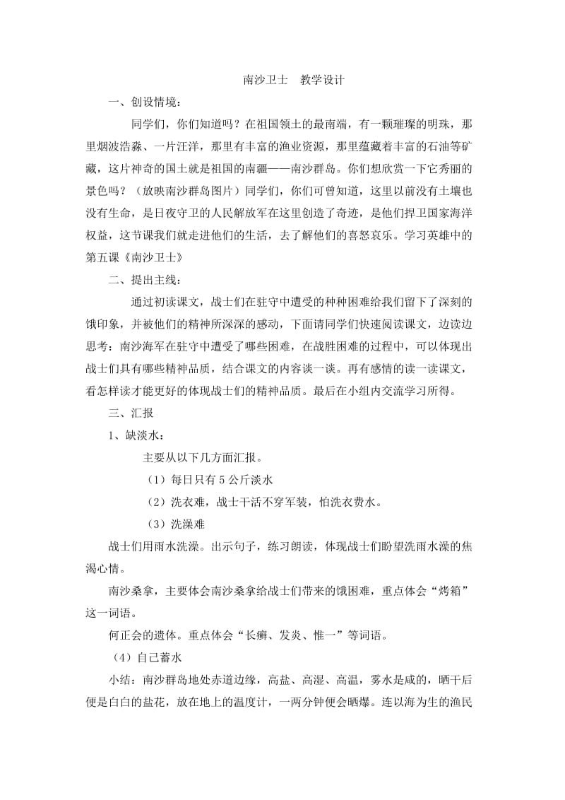 南沙卫士教学设计.doc_第1页