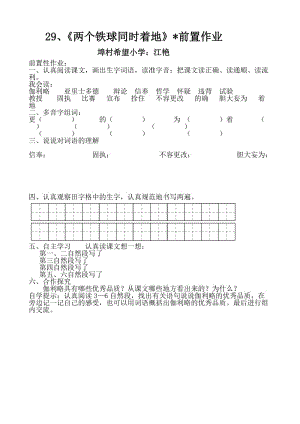 前置作业两个铁球同时着地.doc