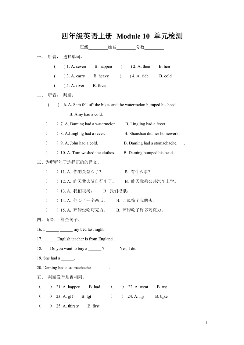 四年级英语上册_Module_10_单元检测_外研社.doc_第1页