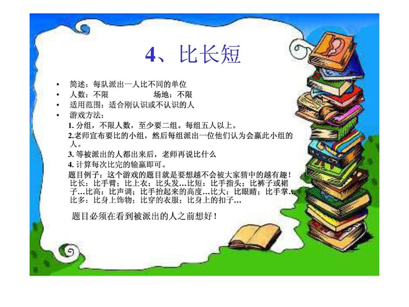 经济学小游戏[整理版].ppt_第3页