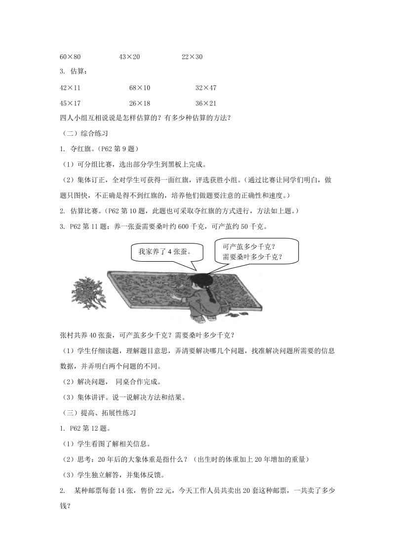 三下口算乘法的复习整理设计.doc_第2页