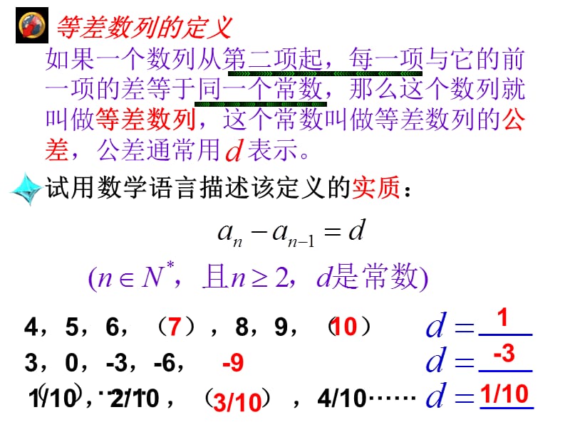 等差第一二课.ppt_第3页