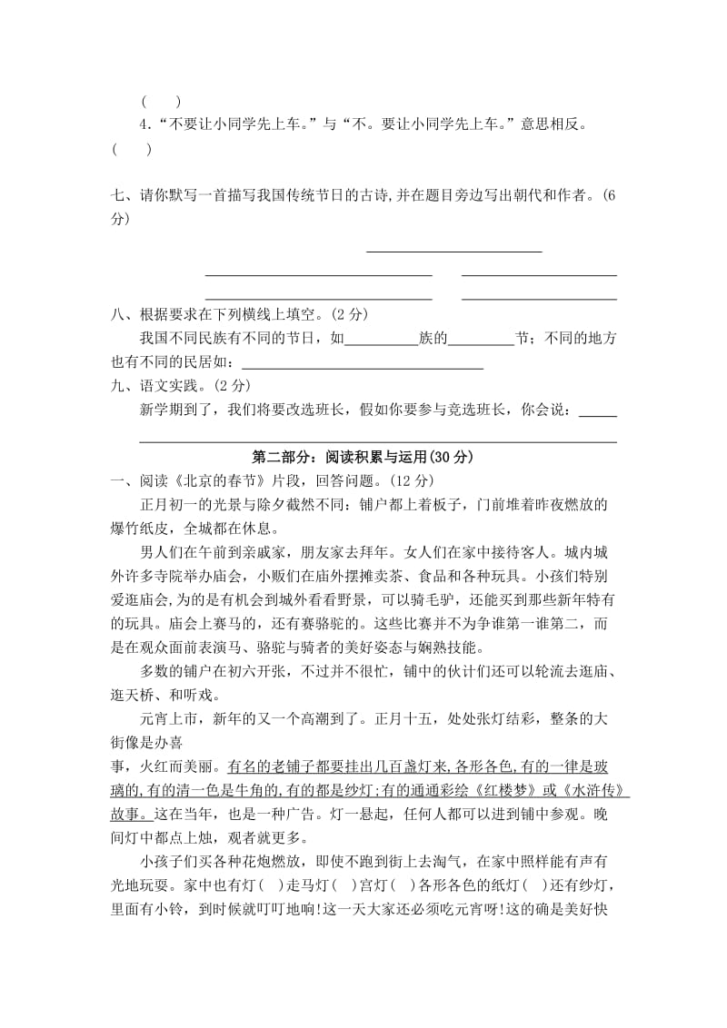 新课标人教版六年级下册语文第二单元测试卷.doc_第2页