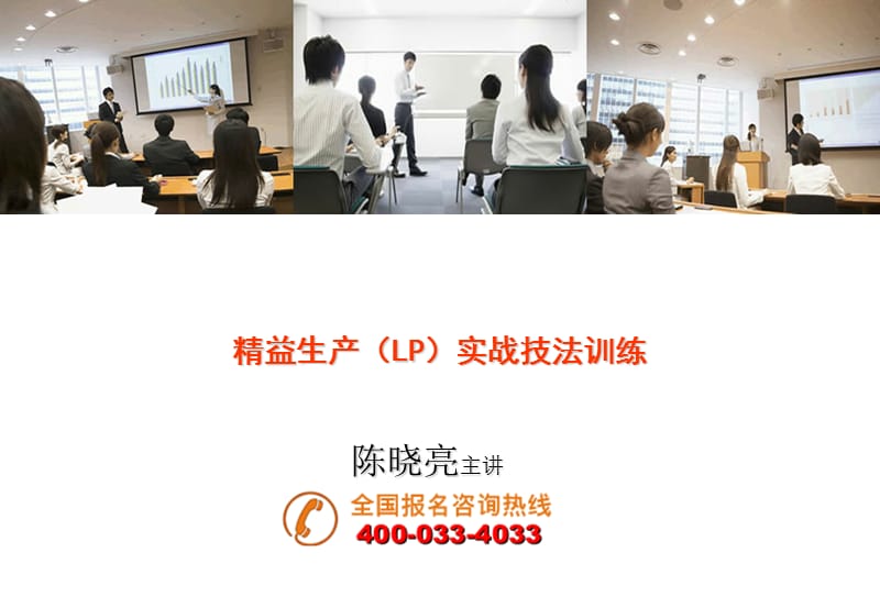 精益生产LP实战技法训练.ppt_第1页