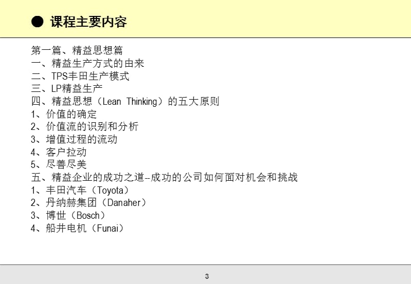 精益生产LP实战技法训练.ppt_第3页