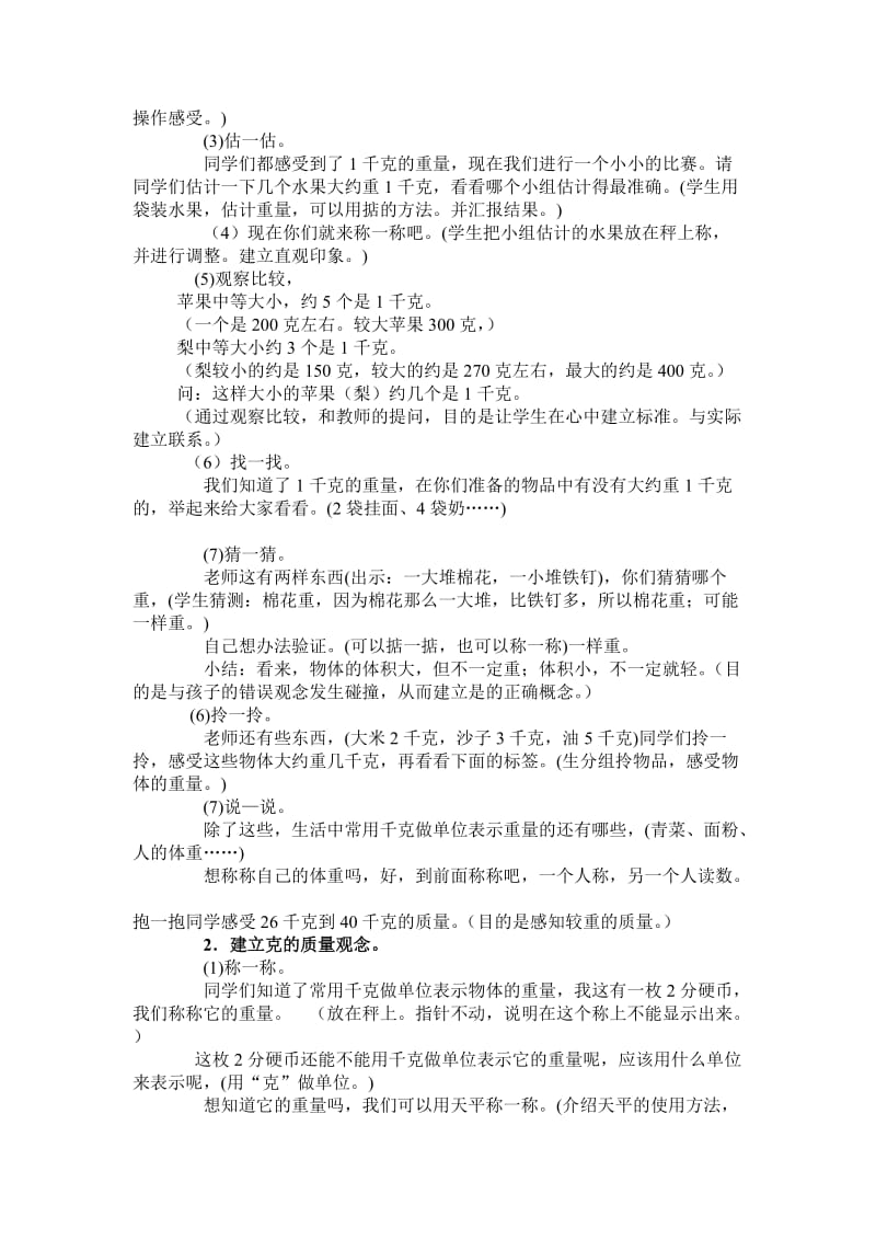 千克与克的教学设计高俊娟.doc_第2页