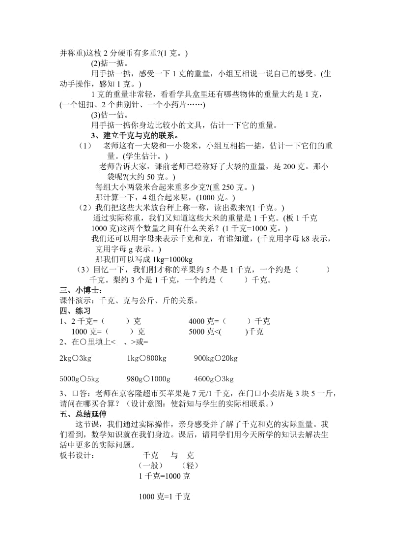 千克与克的教学设计高俊娟.doc_第3页