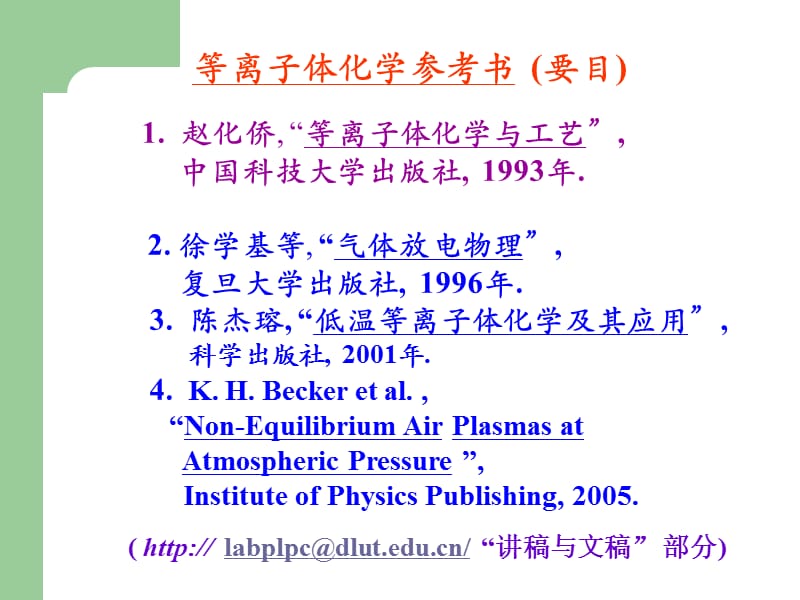 等离子化学与应用.ppt_第2页