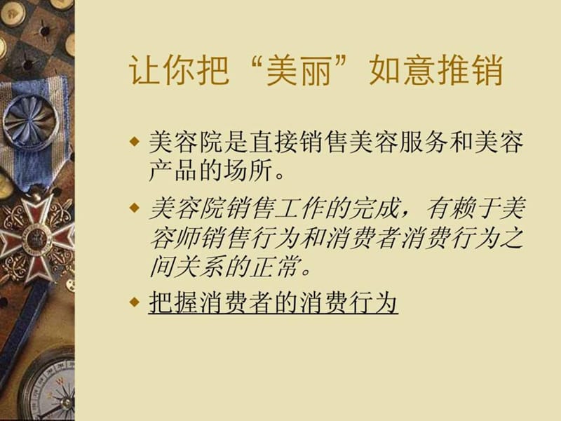 美容院顾客心理学分析与应对.ppt_第2页