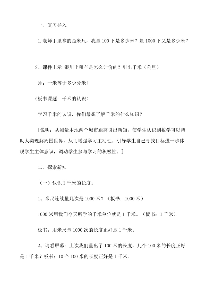 千米的认识教学设计 (2).doc_第2页