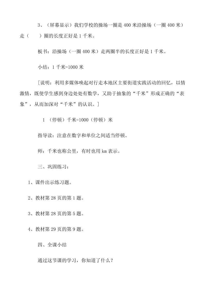 千米的认识教学设计 (2).doc_第3页