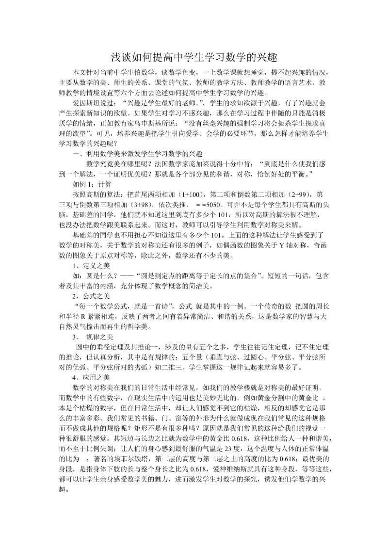 如何提高中学生学习数学的兴趣教案2.doc_第1页