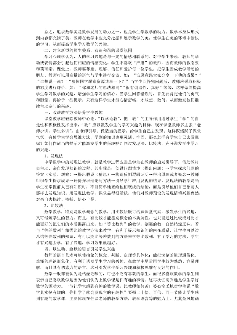 如何提高中学生学习数学的兴趣教案2.doc_第2页