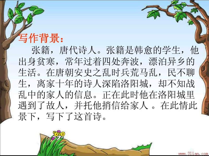 微课《秋思》课件.ppt.ppt_第2页