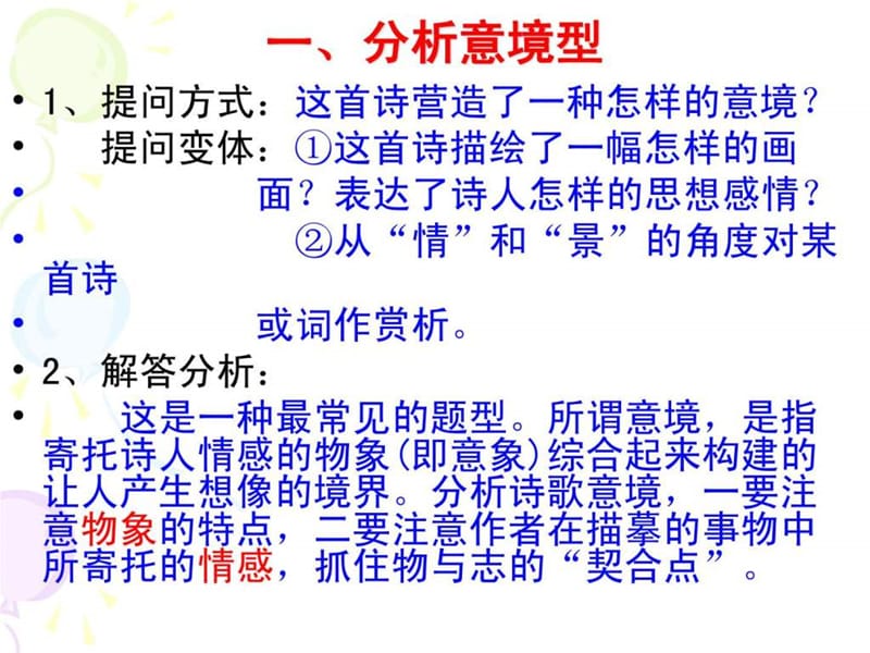 我需要的精品课件诗歌鉴赏答题技巧.ppt_第2页