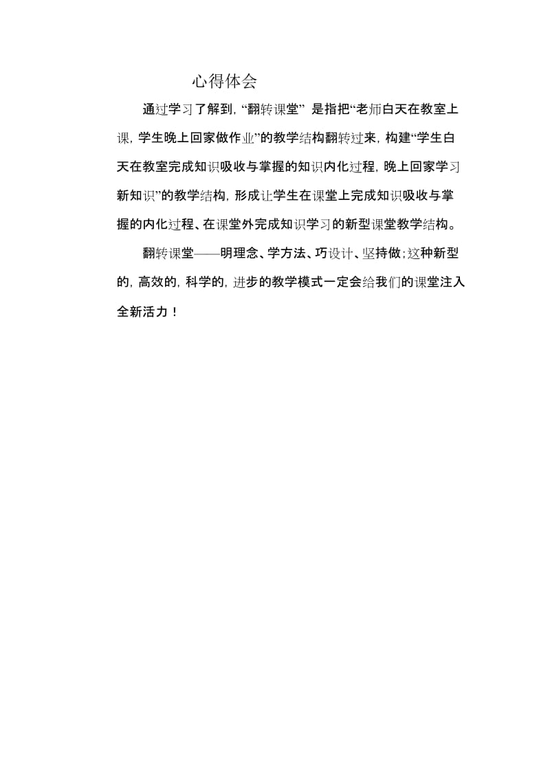 学习心得体会.doc_第1页