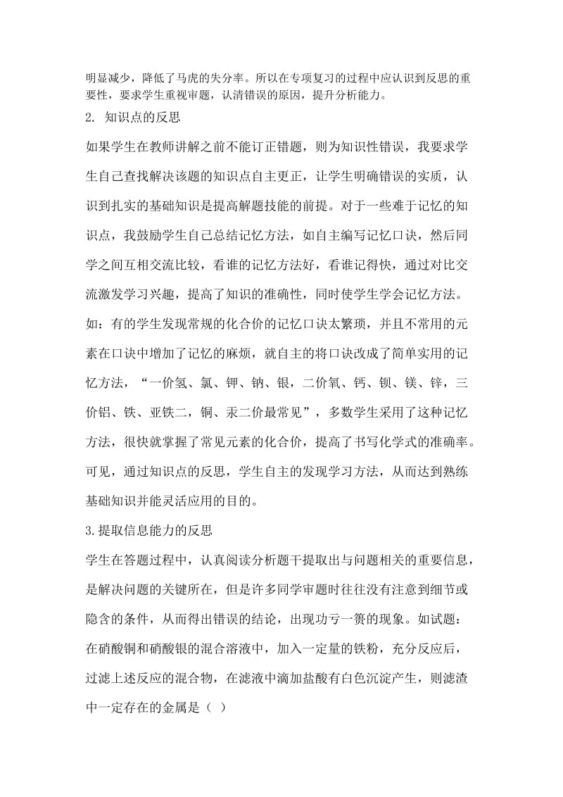 如何做好复习.doc_第2页