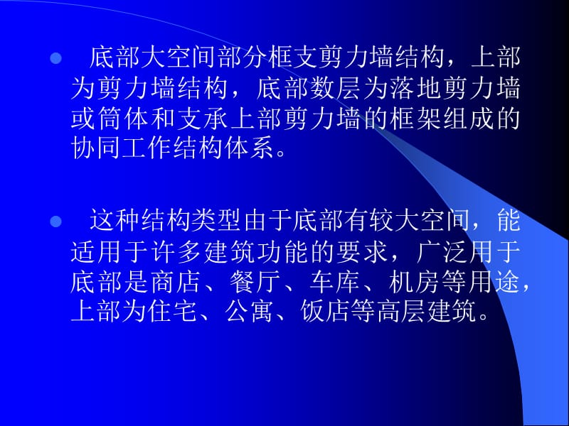 带转换层高层建筑结构分析.ppt_第3页