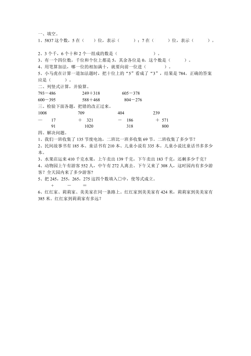 万以内的加减法练习题.doc_第1页