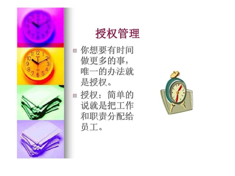 授权管理.ppt_第1页