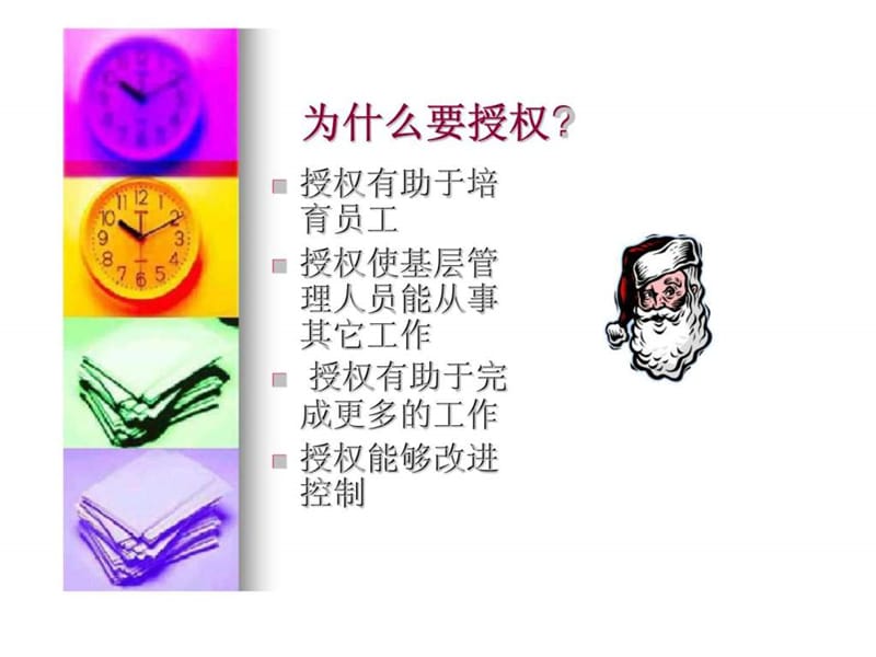 授权管理.ppt_第2页