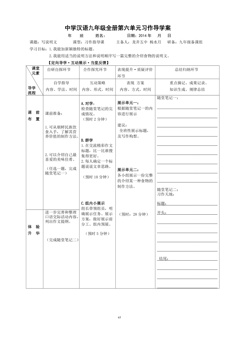 六单元作文：写说明文.doc_第1页