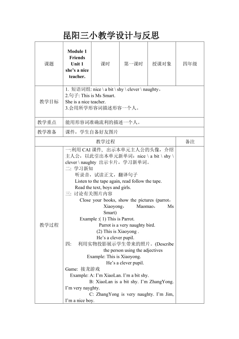 四年级下册第一模块教案.doc_第1页