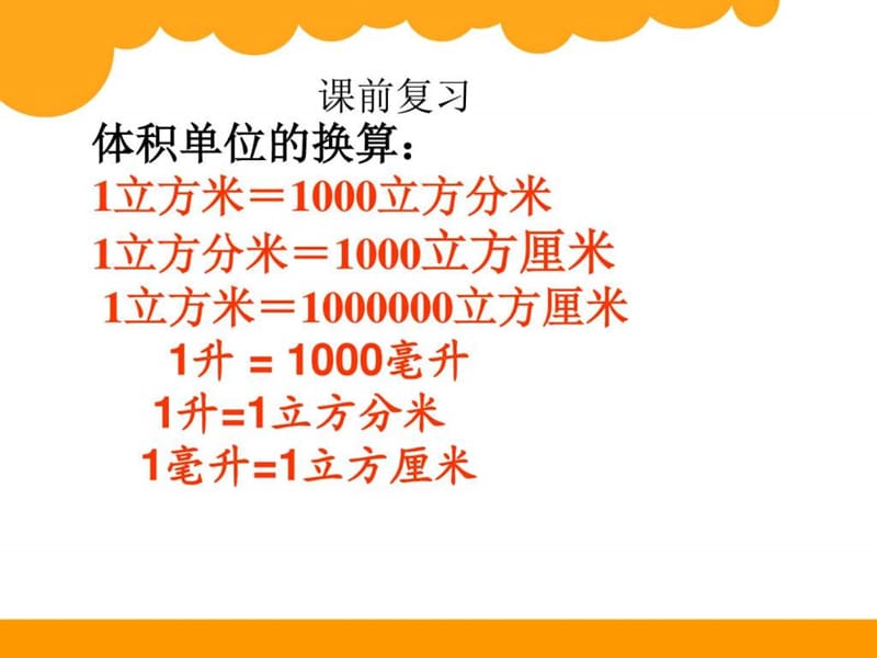 有趣的测量.ppt_图文.ppt.ppt_第1页