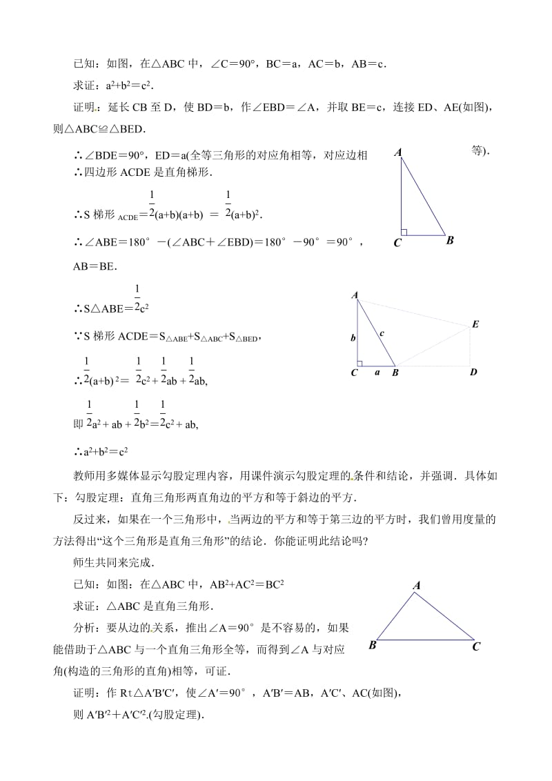 直角三角形（一）教学设计.doc_第3页