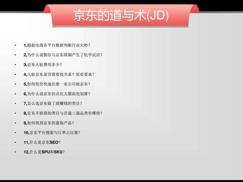 1,电商各平台数据判断行业大势_图文.ppt.ppt_第1页