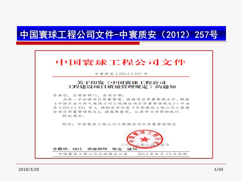 中国寰球工程公司建设工程项目质量管理规定培训.ppt_第2页