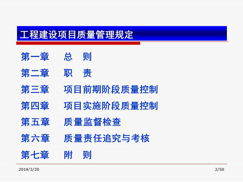 中国寰球工程公司建设工程项目质量管理规定培训.ppt_第3页